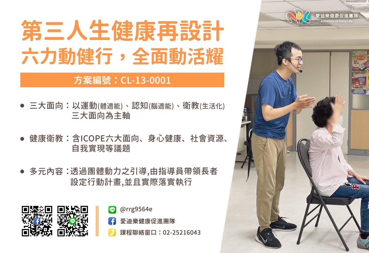 第三人生健康再設計：六力動健行，全面動活耀-1200x822