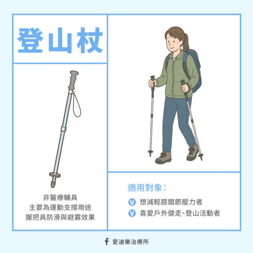 怎麼挑適合的枴杖？7種拐杖類型介紹 (登山杖)